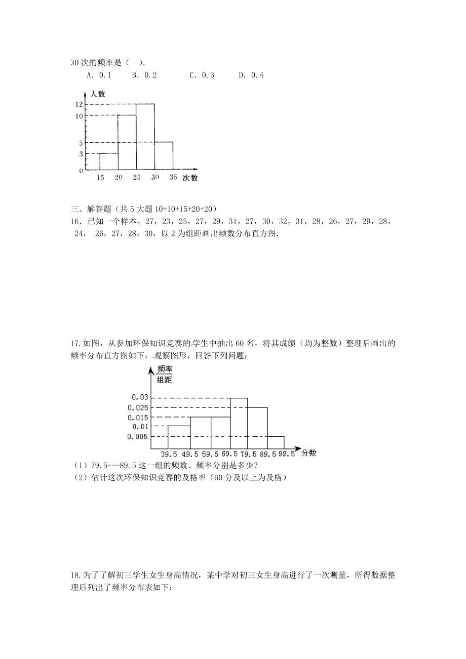 10.2　直方图　　检测题3.doc_第3页