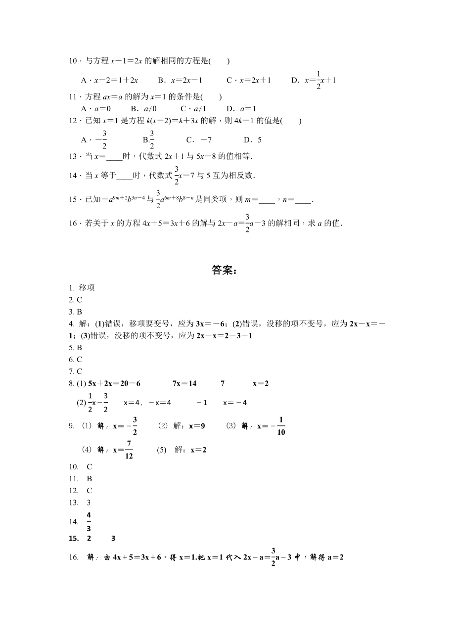 沪科版数学七年级上册 第3章3.1 一元一次方程及其解法 同步练习题含答案.doc_第2页