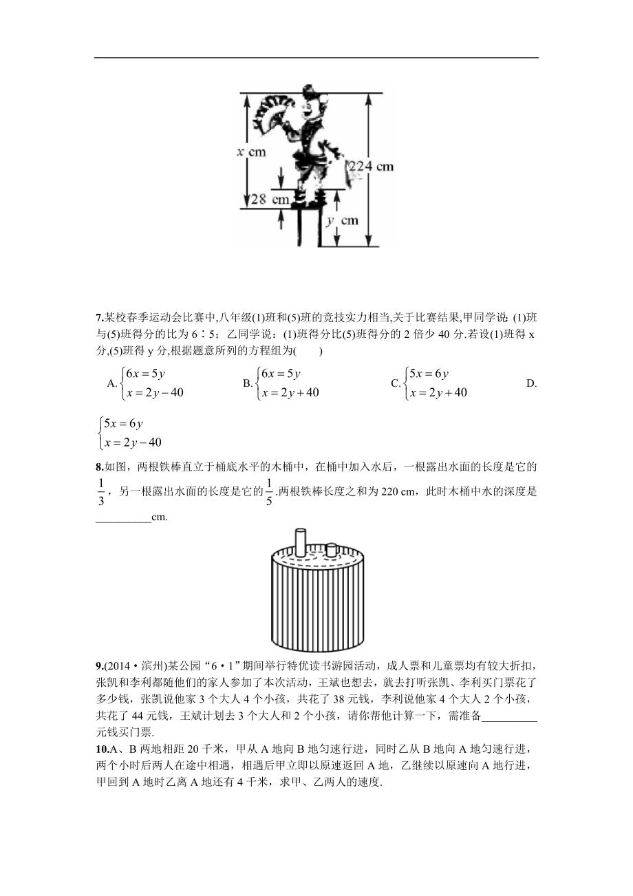 8.3实际问题与二元一次方程组第1课时利用二元一次方程组解决实际问题.doc_第3页