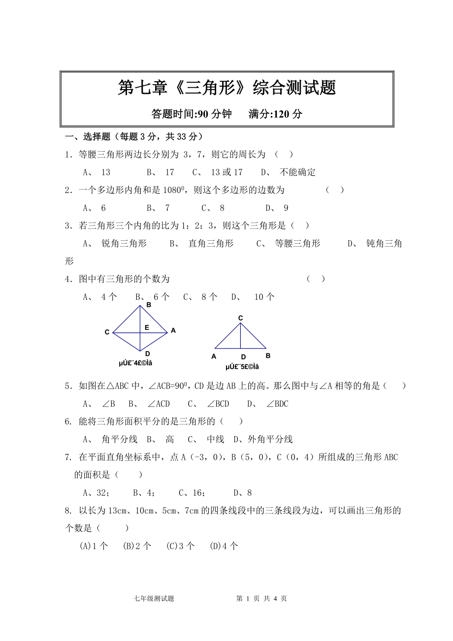 第七章_20201123144035.doc_第1页