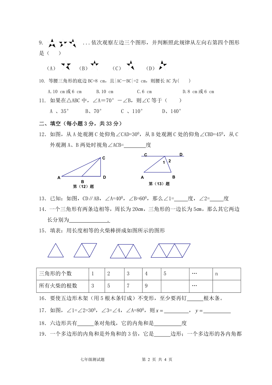 第七章_20201123144035.doc_第2页