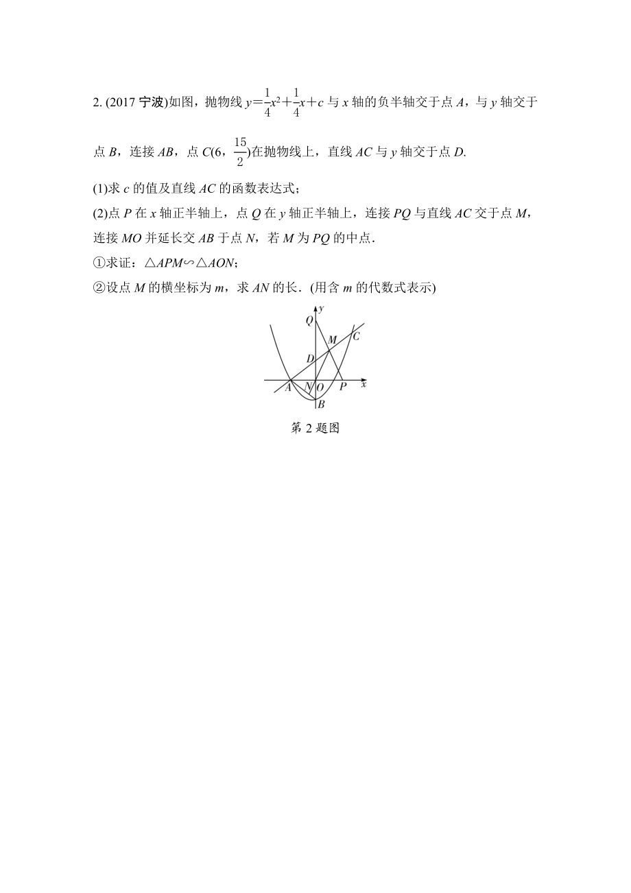 第5节　二次函数的综合应用.doc_第2页