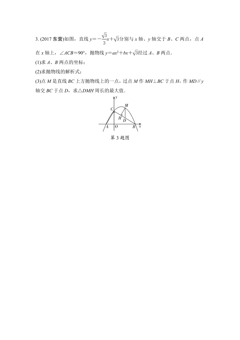 第5节　二次函数的综合应用.doc_第3页