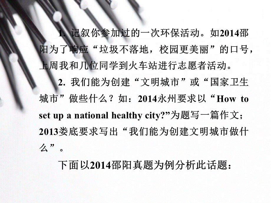 【中考写作指导】中考英语（人教）写作话题汇总复习：环境保护和学校生活（共33张PPT）.ppt_第3页