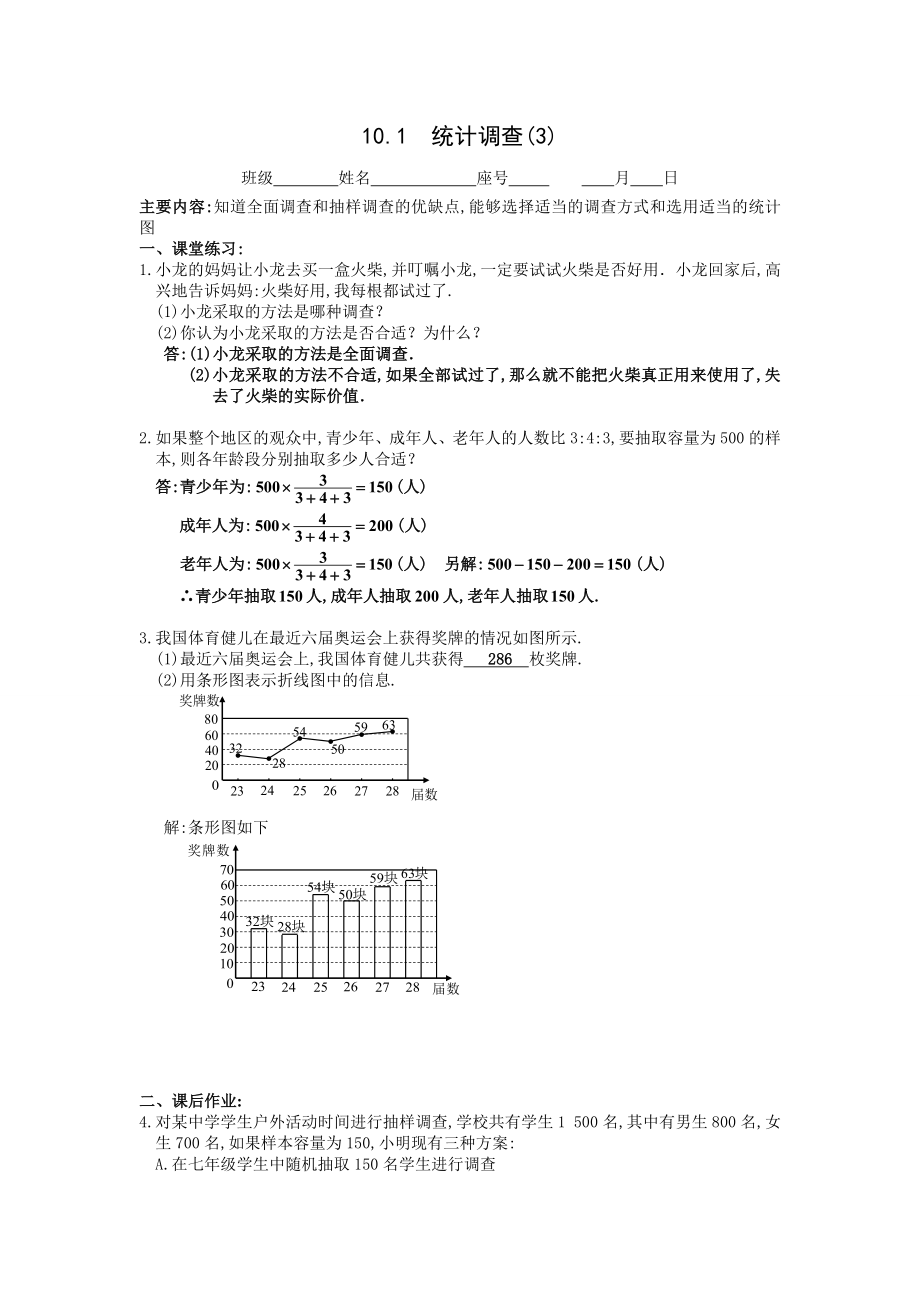 10.1统计调查(3).doc_第1页