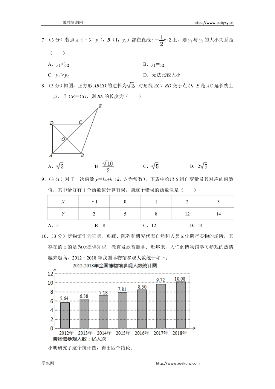 2018-2019学年北京市海淀区八年级（下）期末数学试卷.doc_第2页