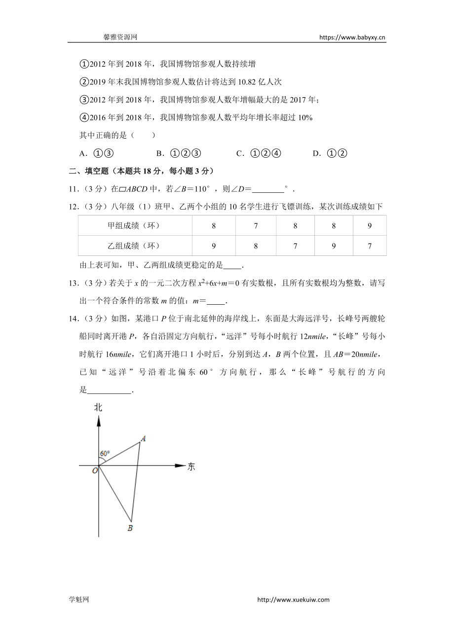 2018-2019学年北京市海淀区八年级（下）期末数学试卷.doc_第3页