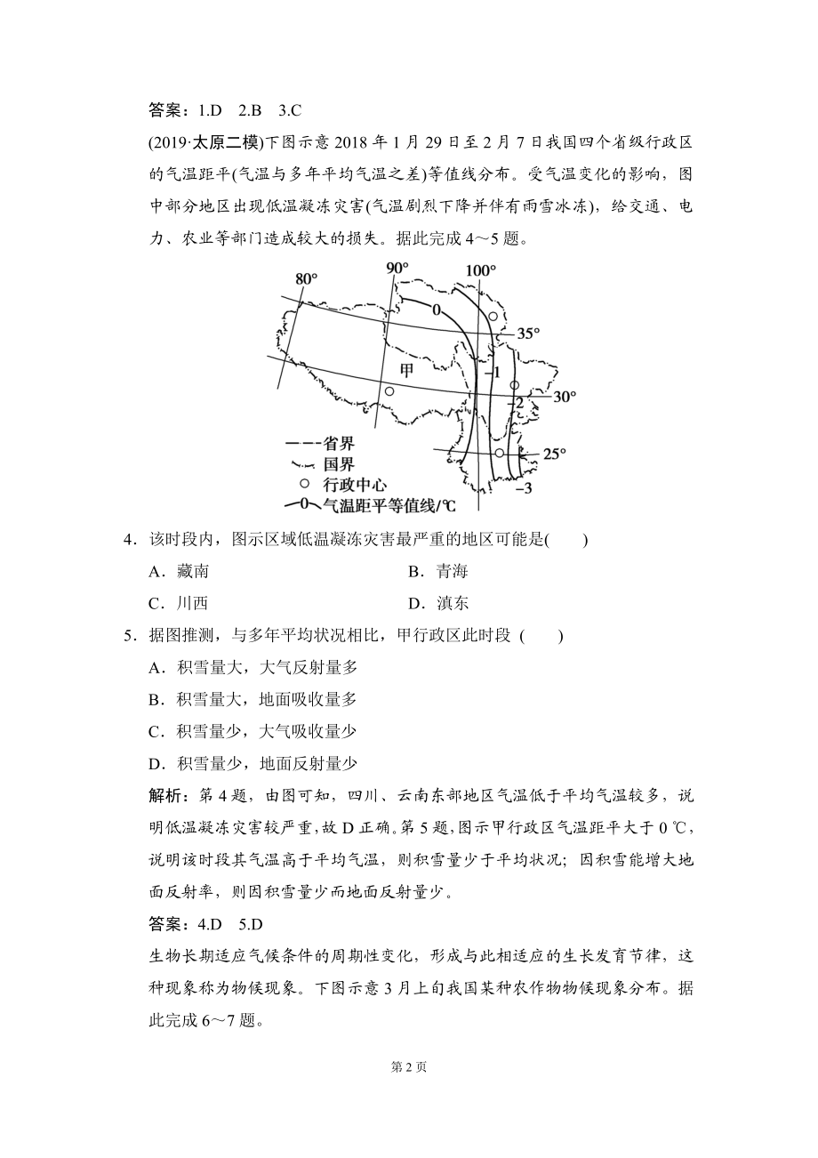 第十九章 第一讲　中国地理概况.doc_第2页