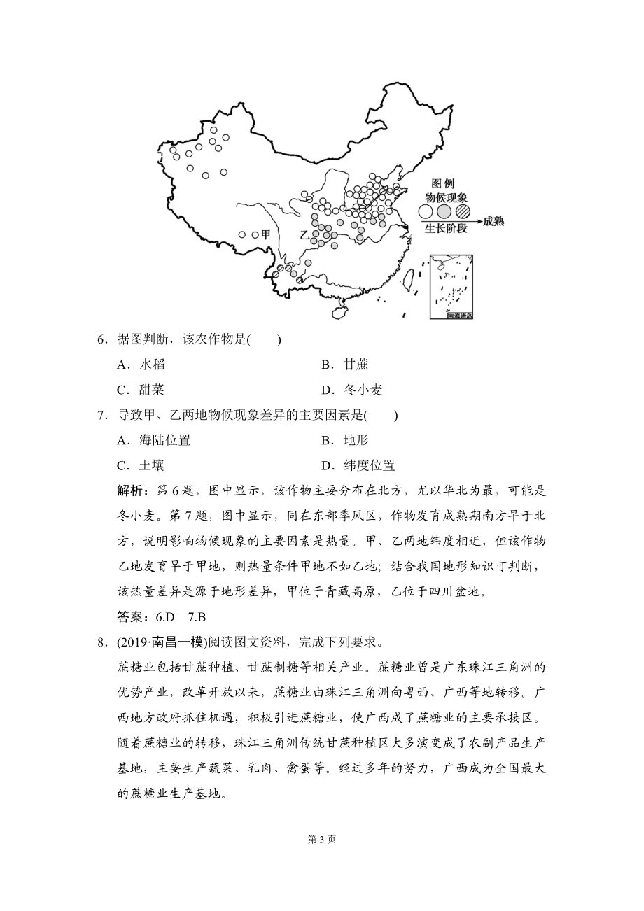 第十九章 第一讲　中国地理概况.doc_第3页