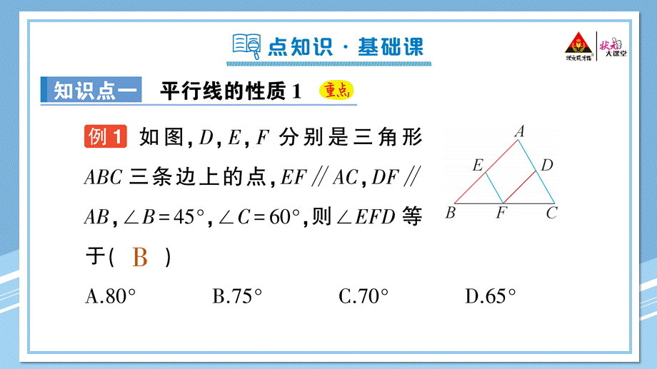 5.3.1 平行线的性质.pptx_第2页