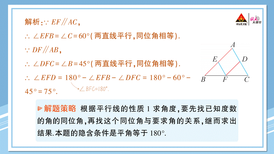 5.3.1 平行线的性质.pptx_第3页