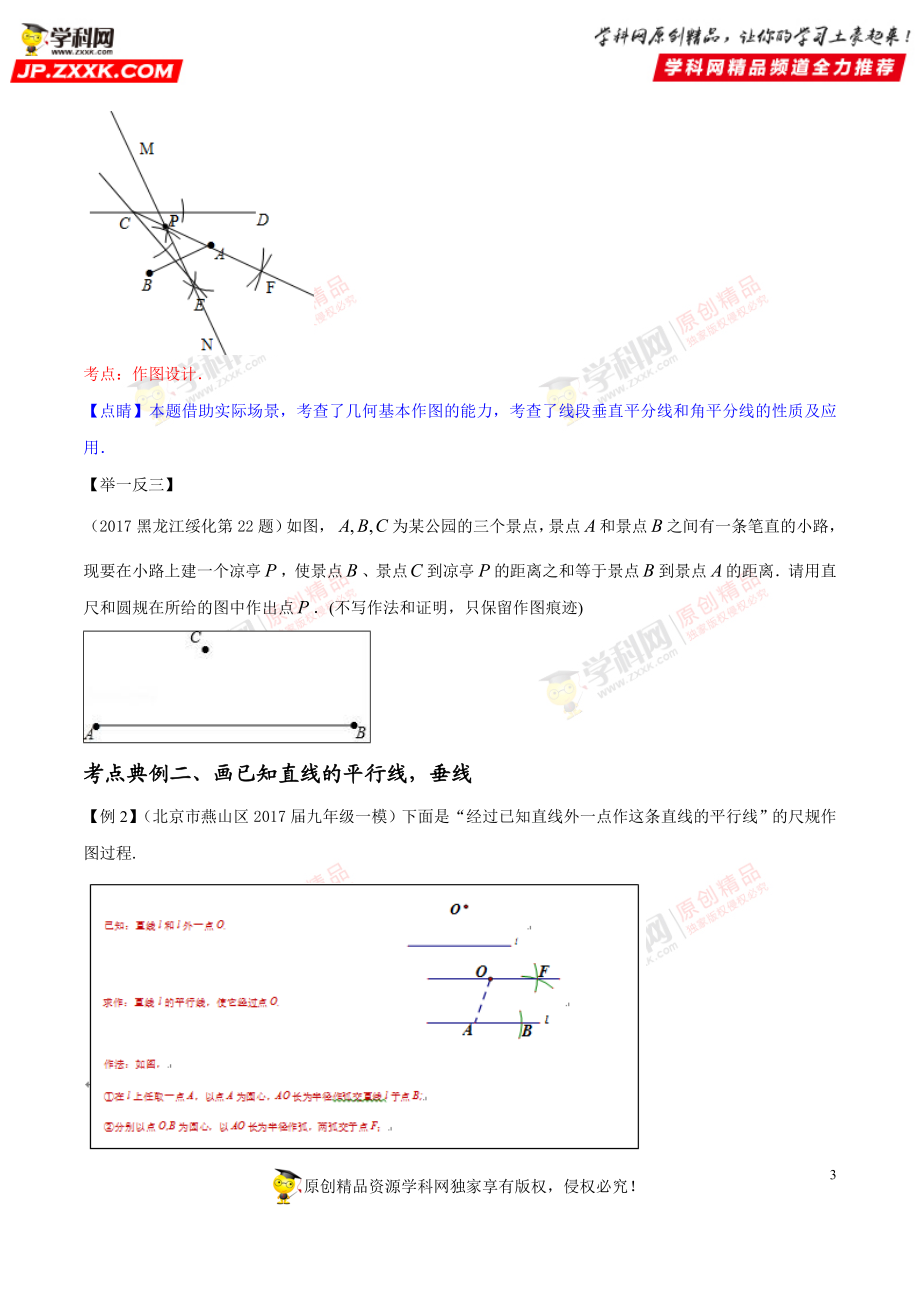 专题29 尺规作图-2018年中考数学考点总动员系列（原卷版）.doc_第3页