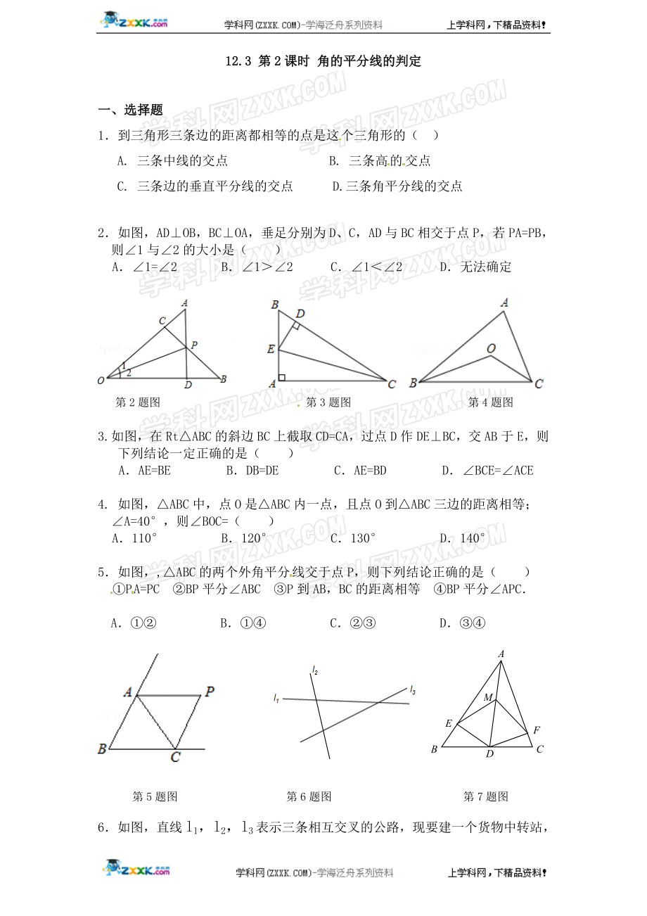 12.3 第2课时 角的平分线的判定.doc_第1页