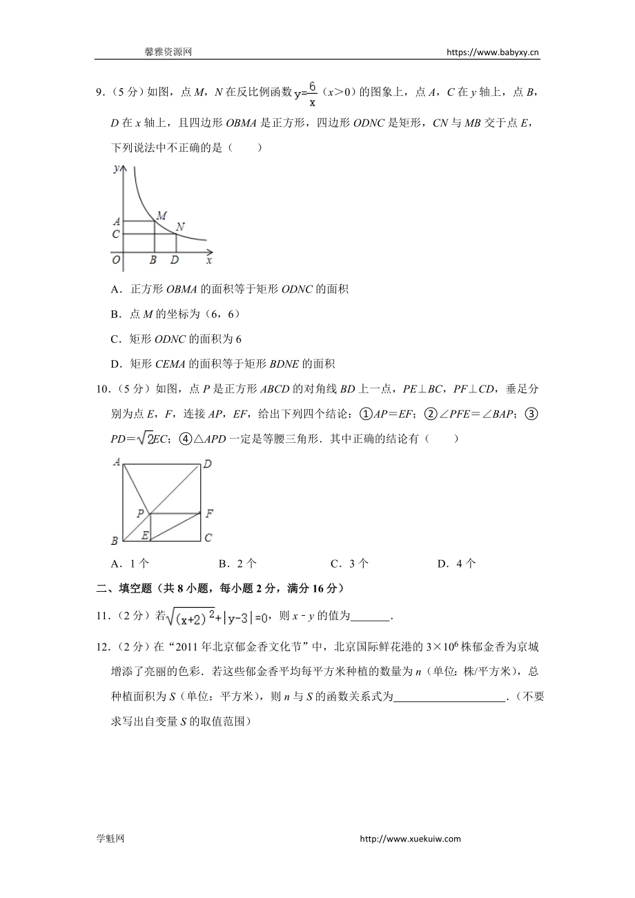 2010-2011学年北京市西城区八年级（下）期末数学试卷.doc_第2页