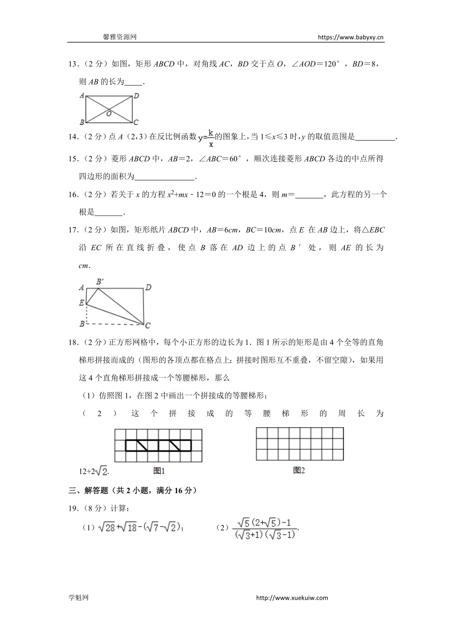 2010-2011学年北京市西城区八年级（下）期末数学试卷.doc_第3页