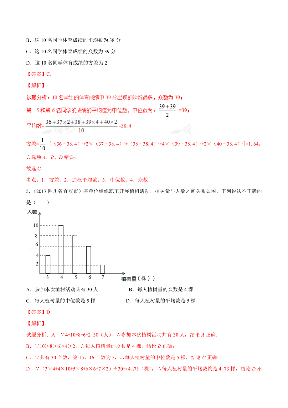 专题31 数据的分析-2年中考1年模拟备战2018年中考数学精品系列（解析版）.doc_第3页