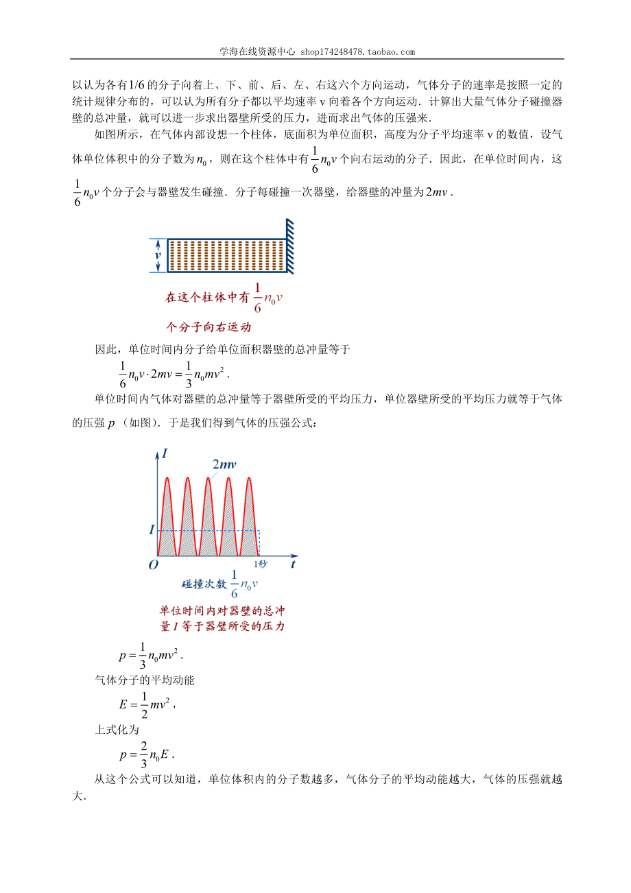 知识讲解 气体热现象的微观意义.doc_第3页