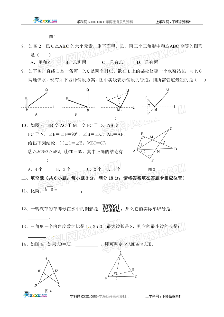 福建省福州市连江县凤城中学教研片2011-2012学年八年级上学期期中质量检查数学试题.doc_第2页