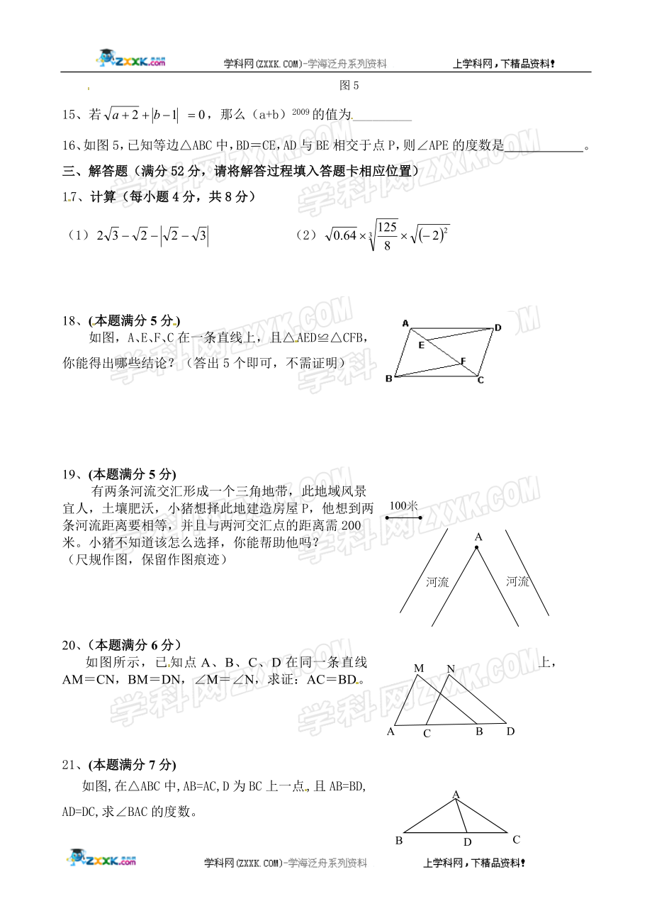 福建省福州市连江县凤城中学教研片2011-2012学年八年级上学期期中质量检查数学试题.doc_第3页