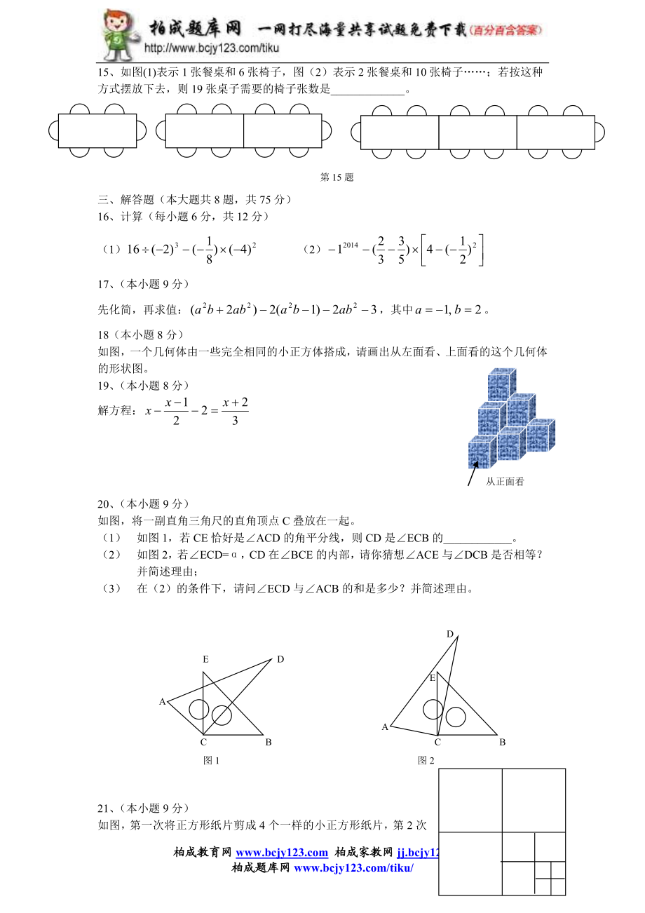 2013-2014平顶山市七年级期末数学试题带答案.doc_第2页