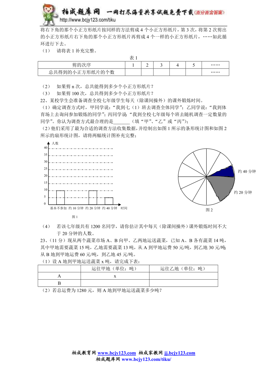 2013-2014平顶山市七年级期末数学试题带答案.doc_第3页