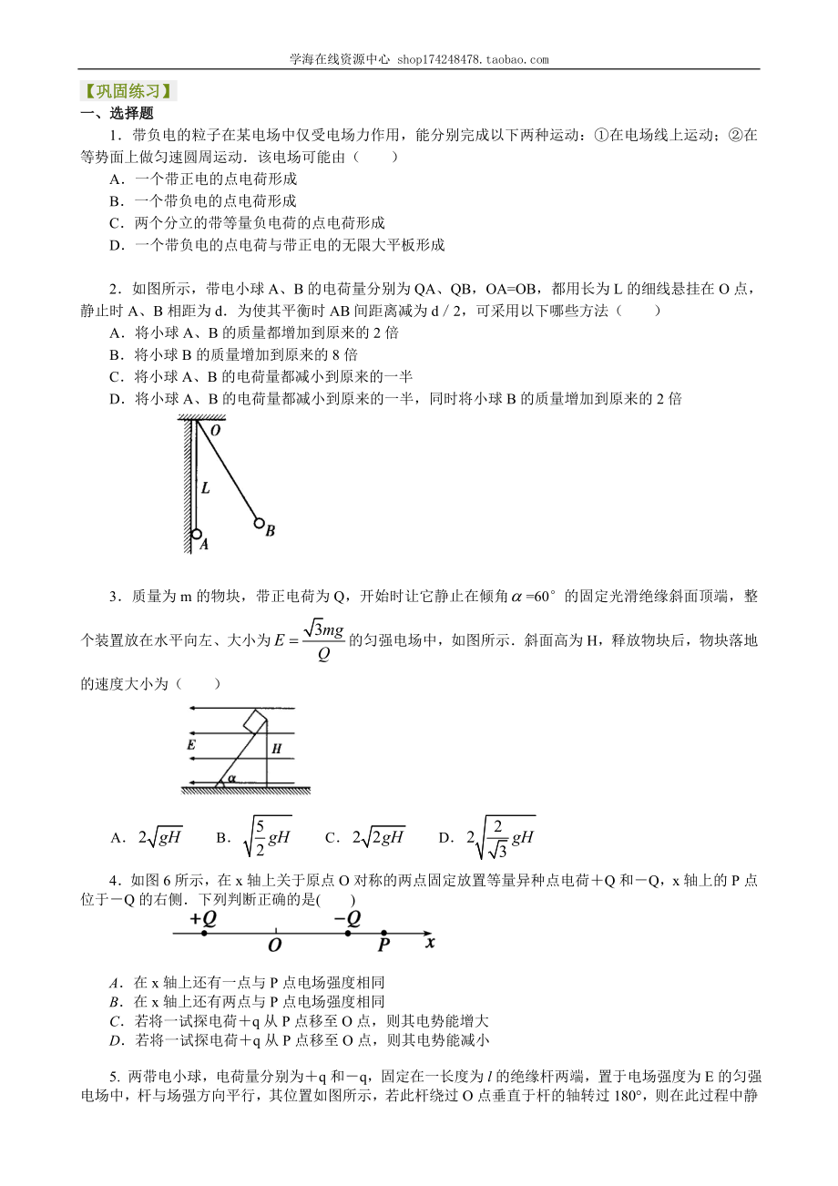 巩固练习静电场 复习与巩固提高.doc_第1页