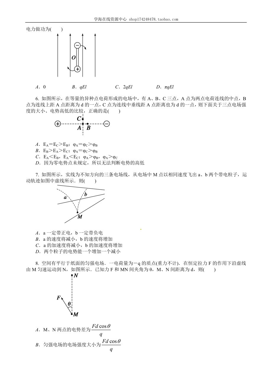 巩固练习静电场 复习与巩固提高.doc_第2页