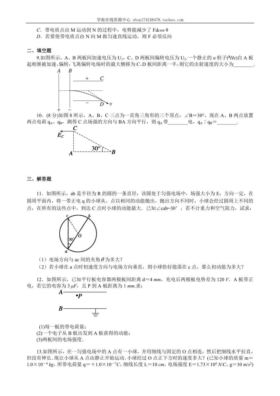 巩固练习静电场 复习与巩固提高.doc_第3页