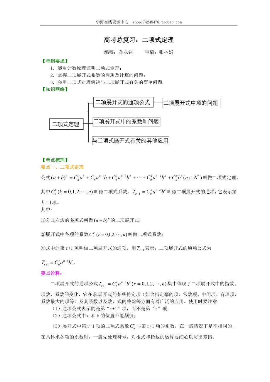 知识讲解_高考总复习：二项式定理（提高）.doc_第1页