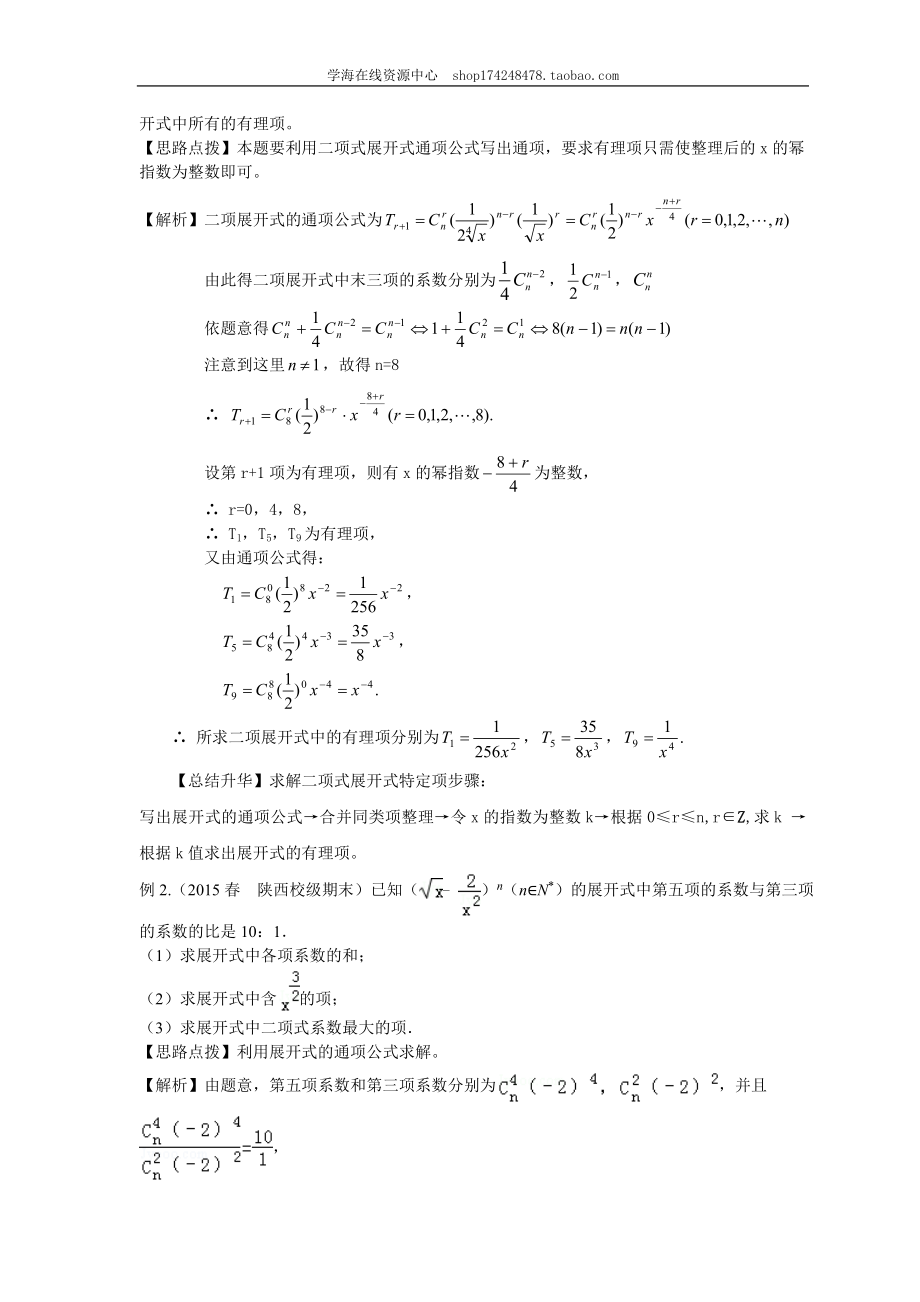 知识讲解_高考总复习：二项式定理（提高）.doc_第3页