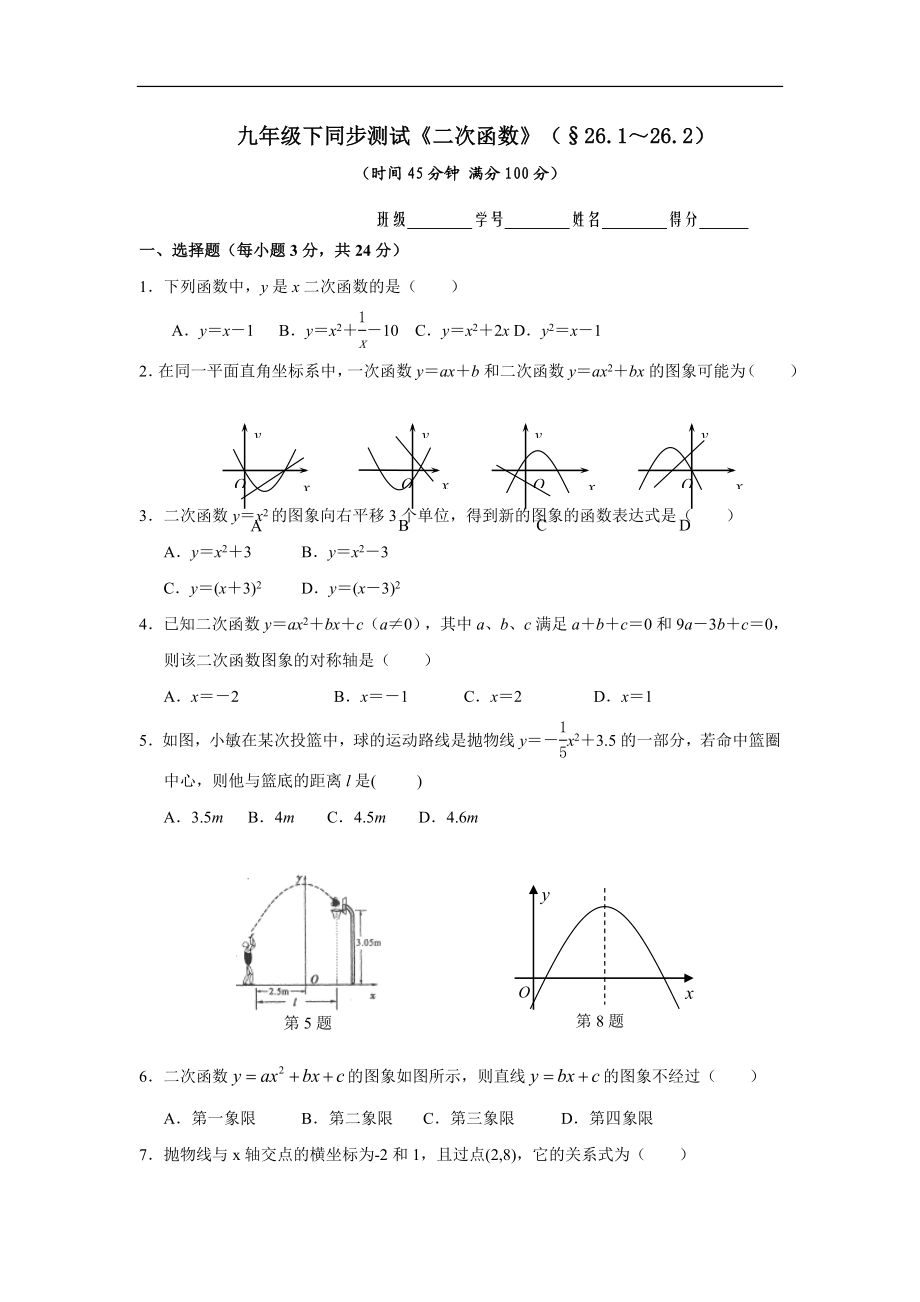 九年级数学下册（小节+整章+期中期末+中考模拟）同步测试18套有答案（131页） .doc_第1页