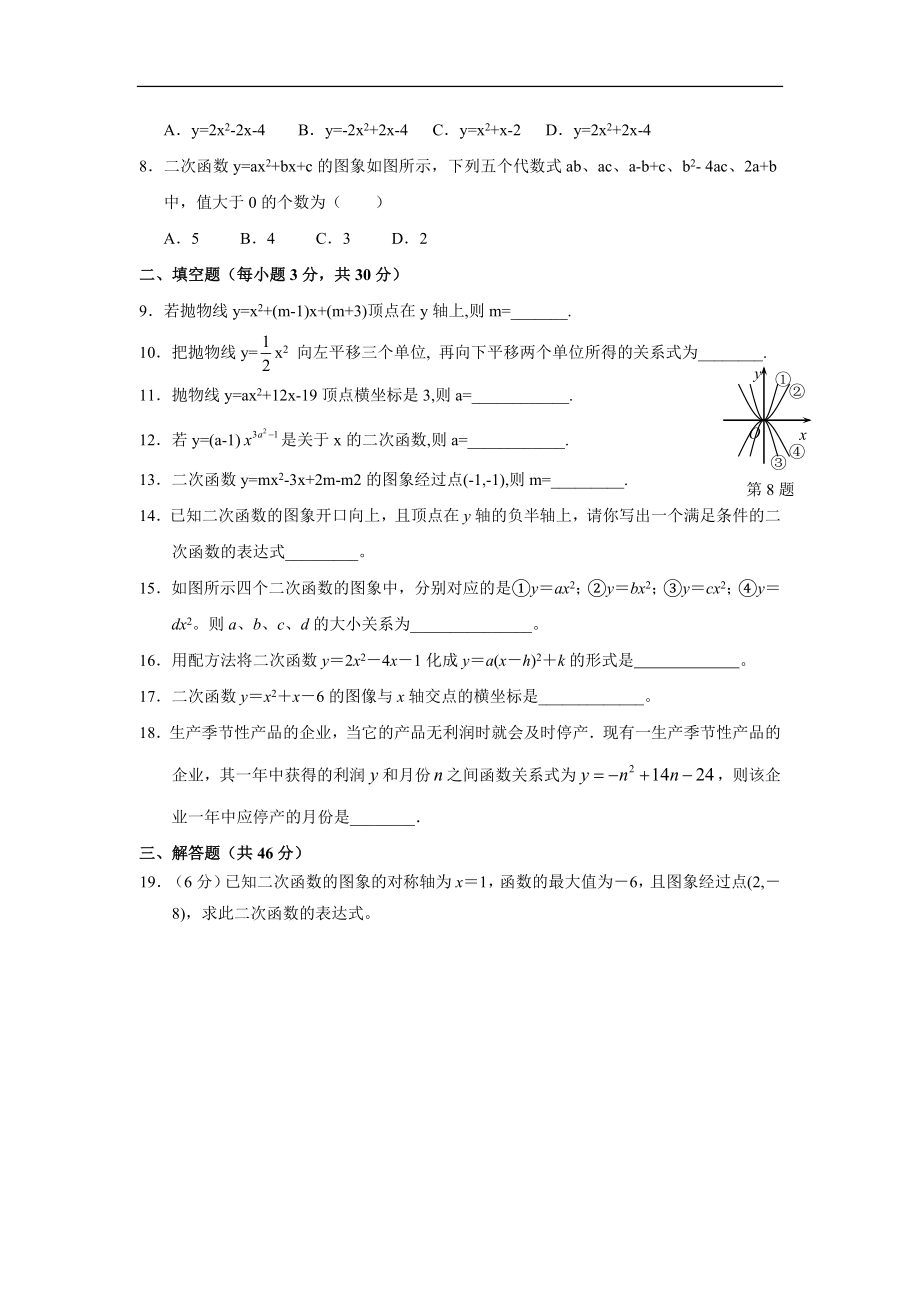 九年级数学下册（小节+整章+期中期末+中考模拟）同步测试18套有答案（131页） .doc_第2页