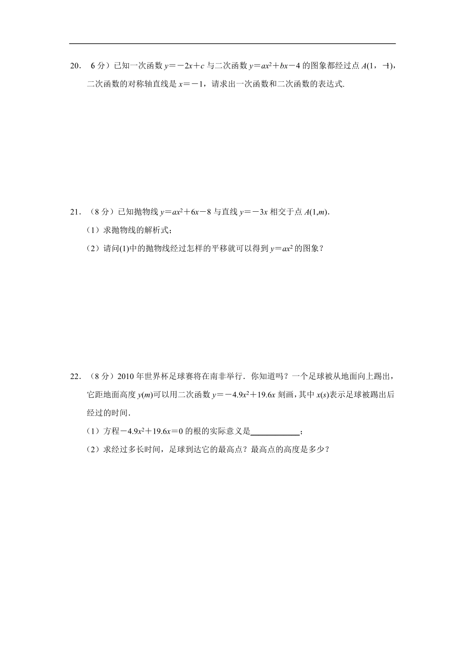 九年级数学下册（小节+整章+期中期末+中考模拟）同步测试18套有答案（131页） .doc_第3页