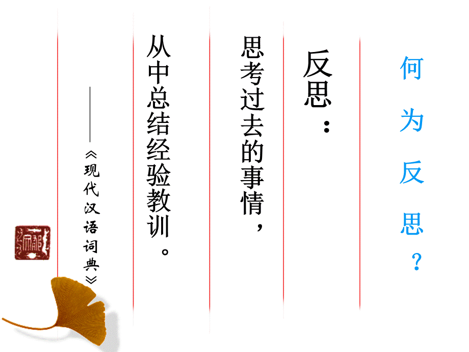 学会反思(1).ppt_第3页