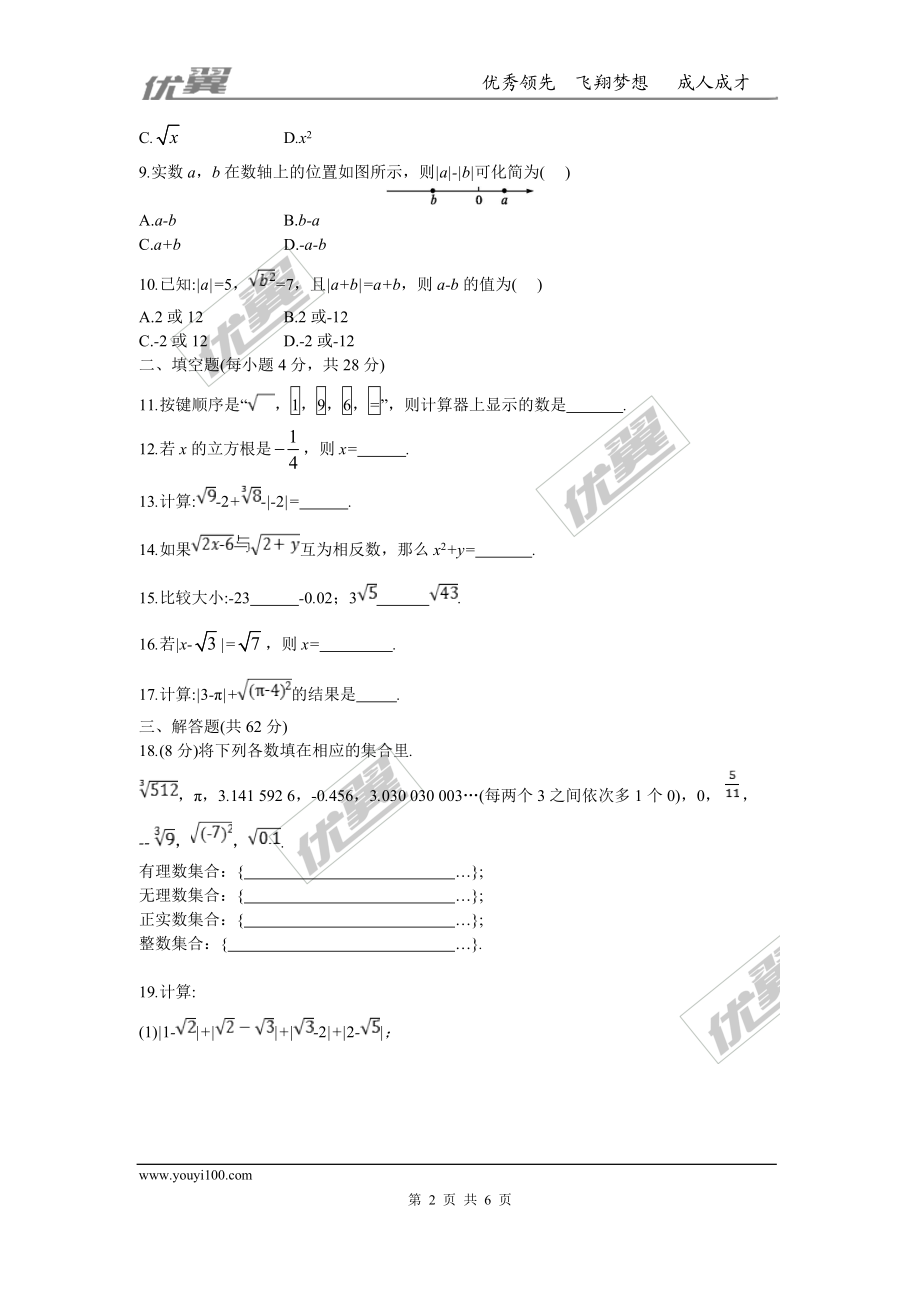 第六章 实数周周测7（全章）.doc_第2页