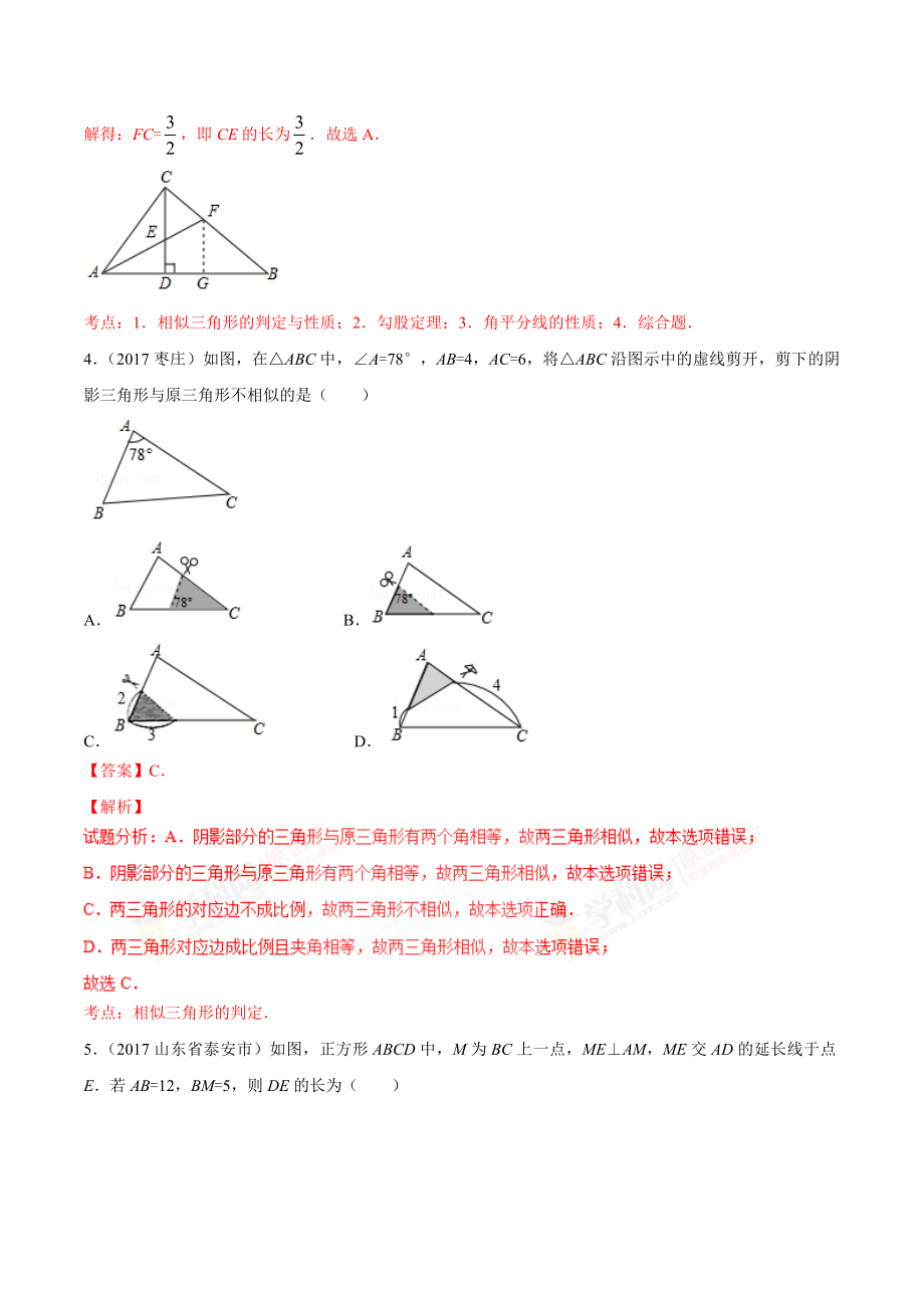 专题29 相似与位似-2年中考1年模拟备战2018年中考数学精品系列（解析版）.doc_第3页