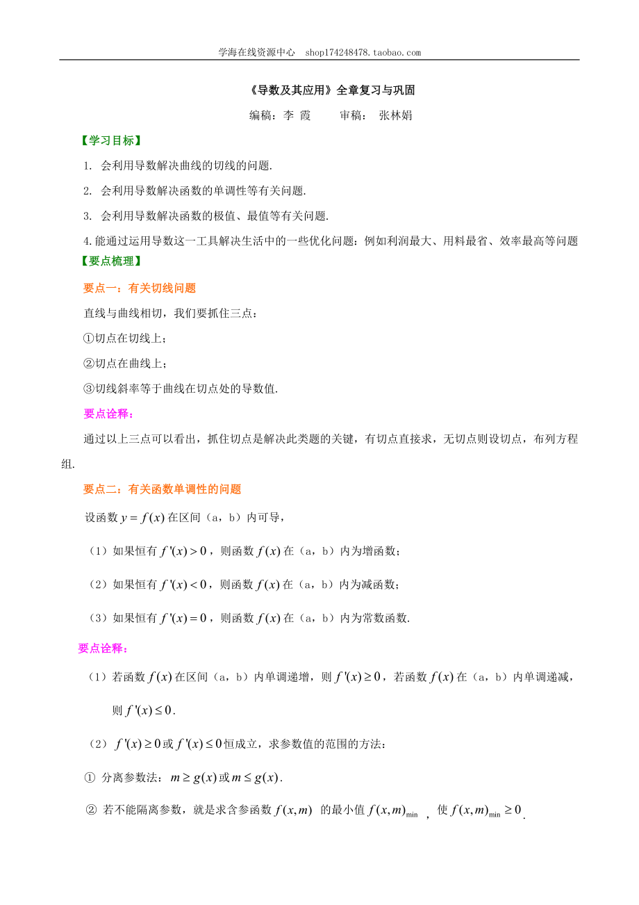 知识讲解_导数的综合应用题（基础）（文）.doc_第1页