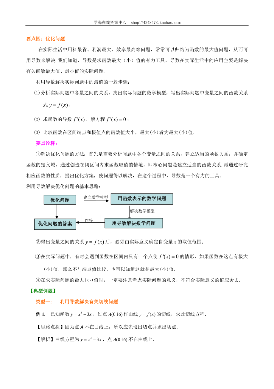 知识讲解_导数的综合应用题（基础）（文）.doc_第3页