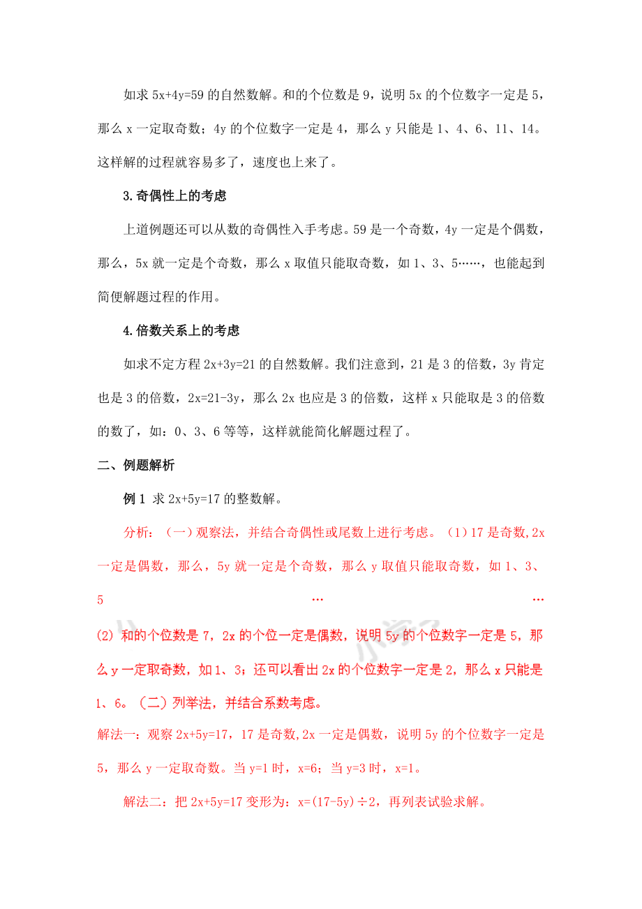 小学数学思维训练——不定方程.doc_第2页