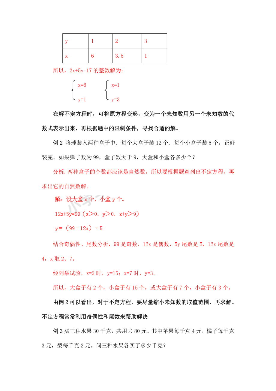 小学数学思维训练——不定方程.doc_第3页