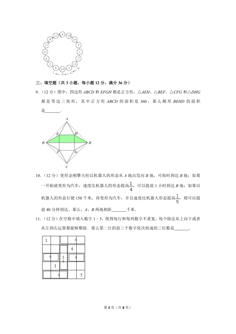 2016年“迎春杯”数学花园探秘初赛试卷（五年级c卷）.doc_第2页