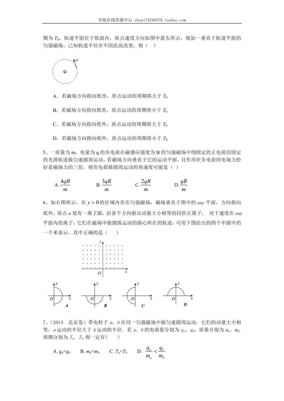 巩固练习 带电粒子在磁场中的运动（提高）.doc_第2页