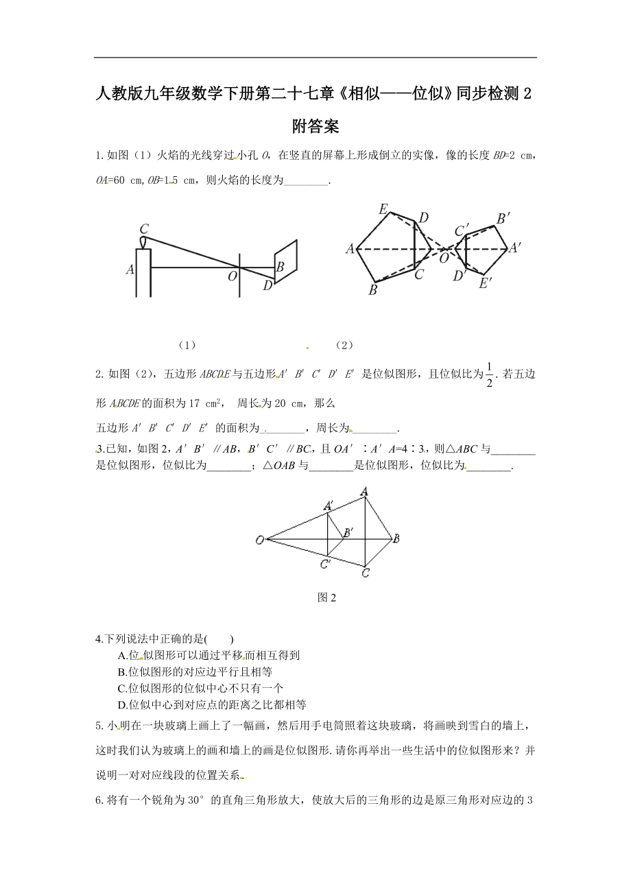 人教版九年级数学下册第二十七章《相似——位似》同步检测2附答案.doc_第1页