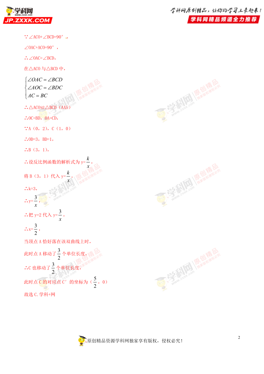 专题31 图形的平移-2018年中考数学考点总动员系列（原卷版）.doc_第2页