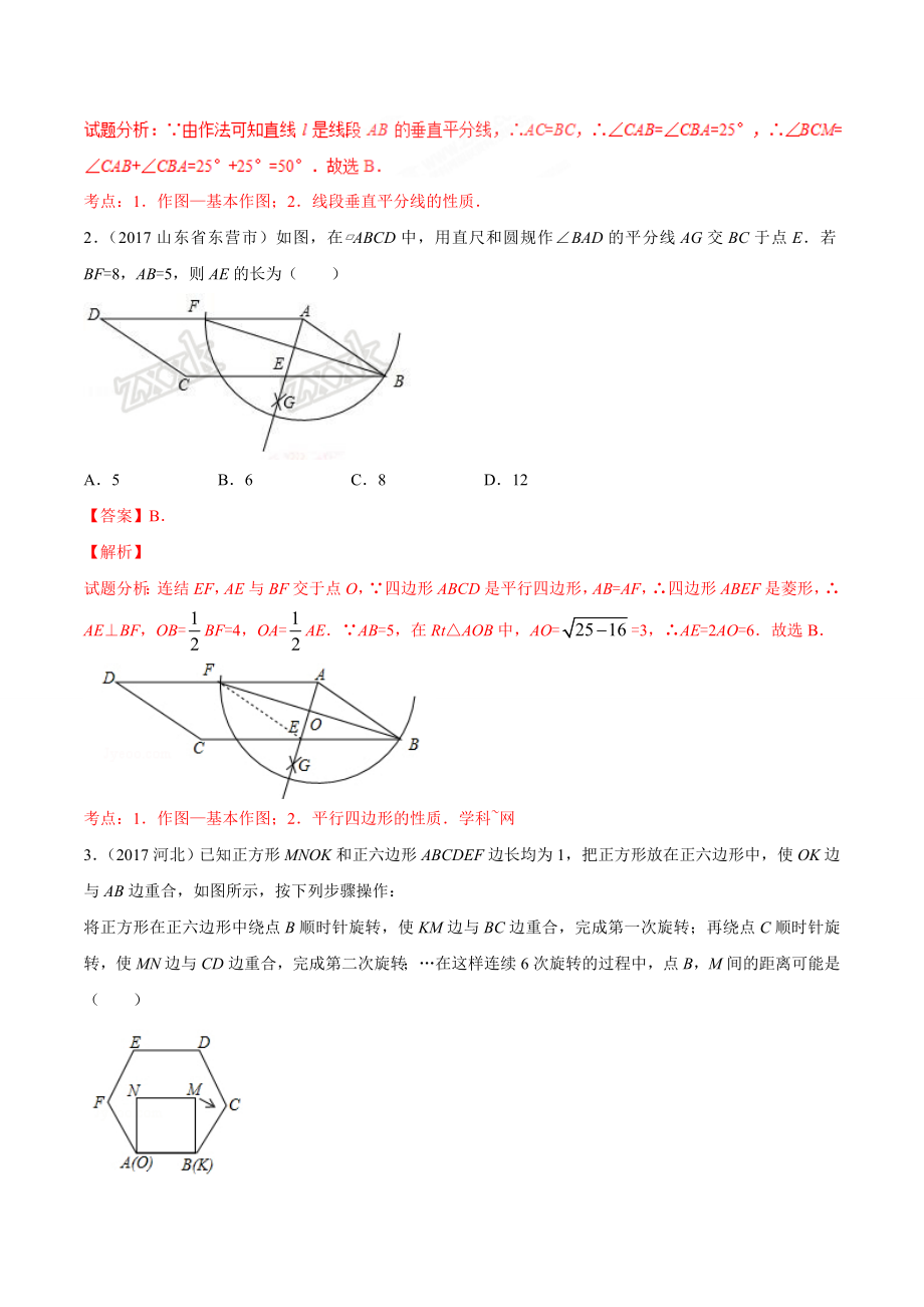 专题34 操作探究问题-2年中考1年模拟备战2018年中考数学精品系列（解析版）.doc_第2页