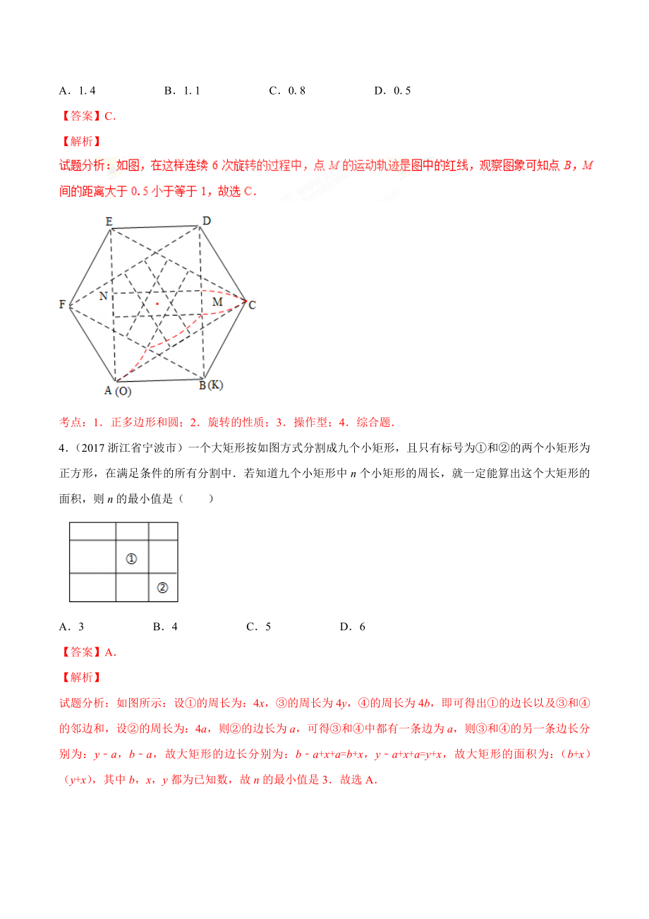 专题34 操作探究问题-2年中考1年模拟备战2018年中考数学精品系列（解析版）.doc_第3页