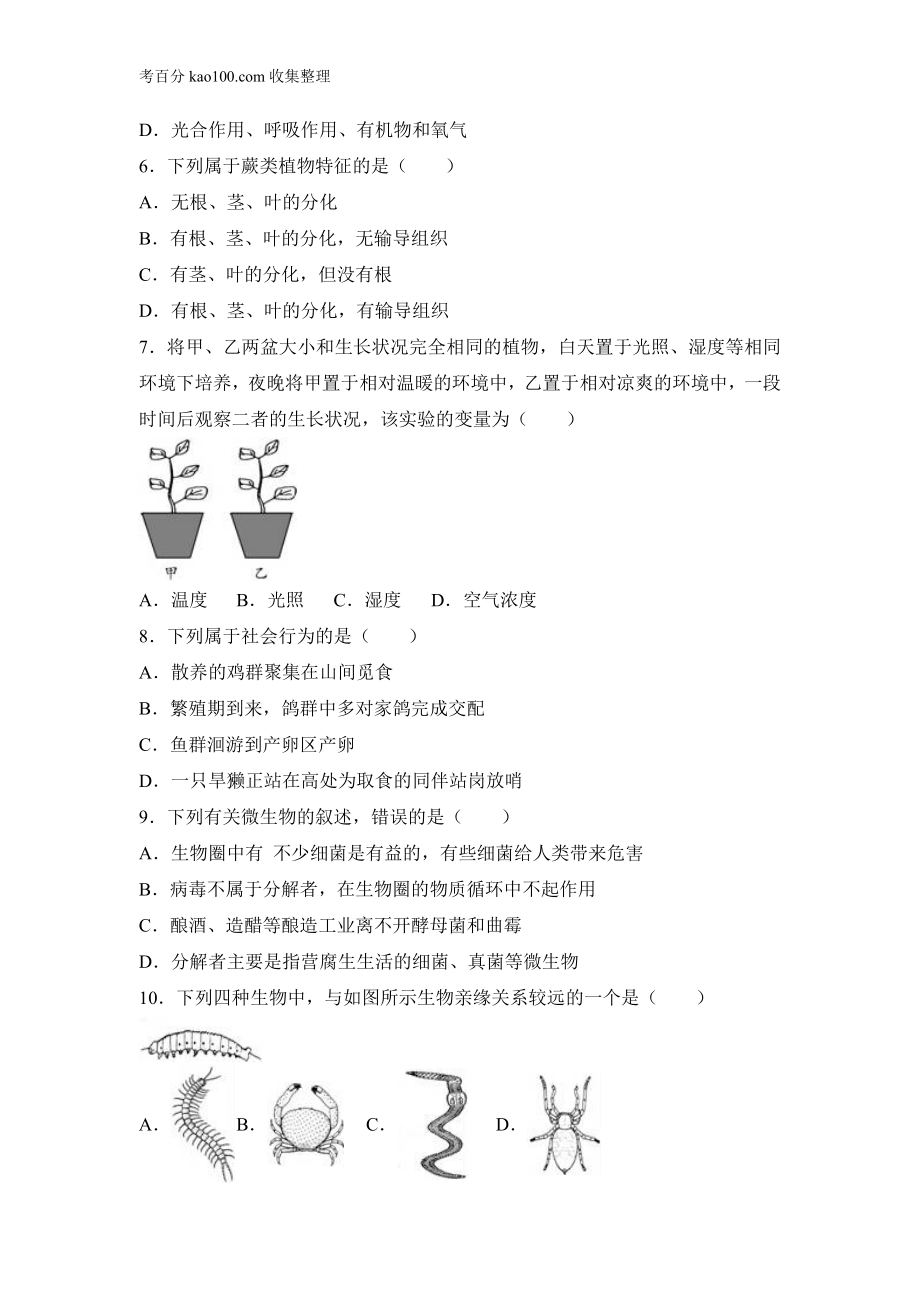 2017年广东省中考生物模拟试卷(1).doc_第2页