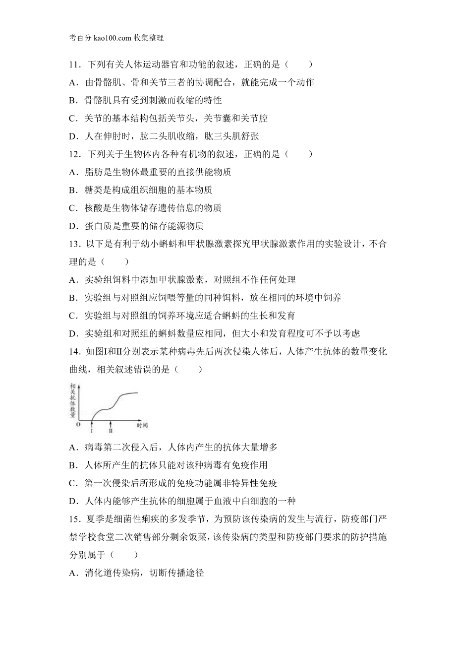 2017年广东省中考生物模拟试卷(1).doc_第3页