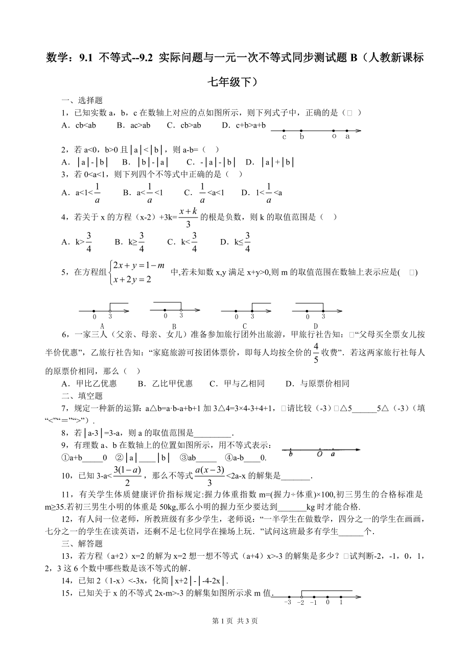 9[1].2 实际问题与一元一次不等式 练习3.doc_第1页