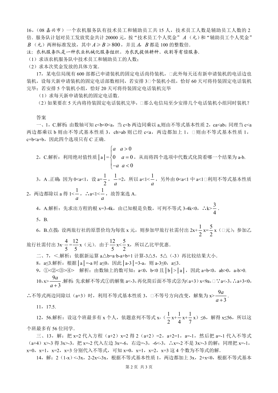 9[1].2 实际问题与一元一次不等式 练习3.doc_第2页